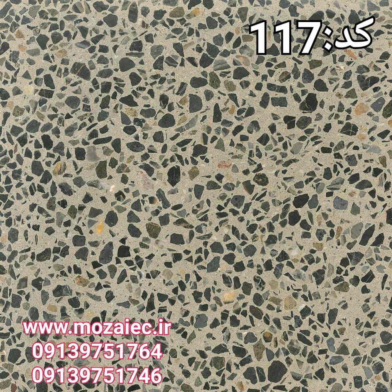 موزاییک پرسی گرانیتی کد 117 | بروز رسانی پنج شنبه, 03 مرداد 1404