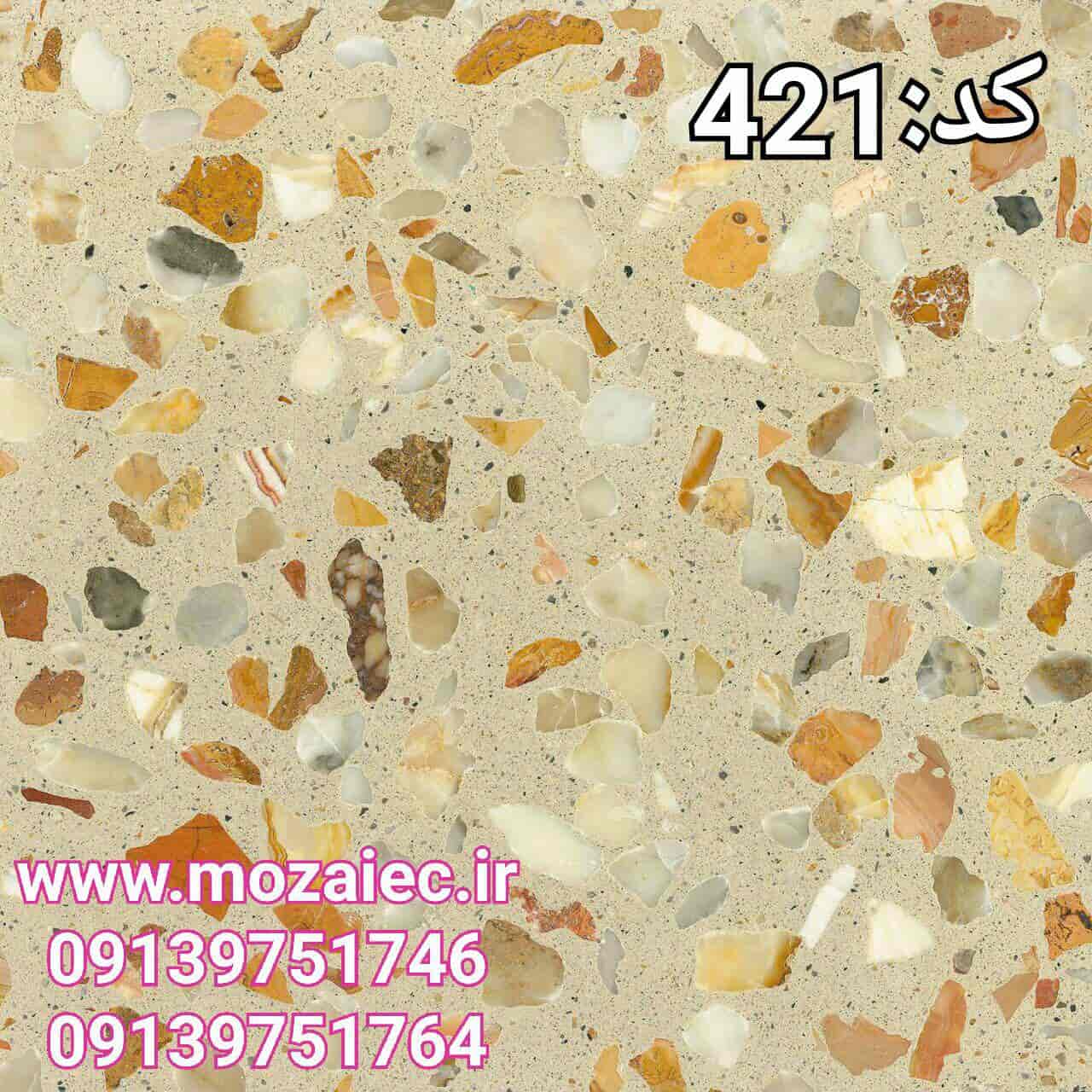 موزاییک پرسی گرانیتی کد 421 | بروز رسانی سه شنبه, 28 آبان 1404