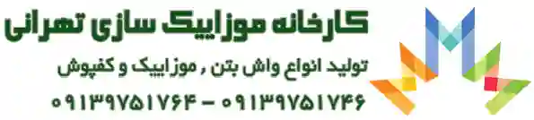 mozaeic.ir ، موزاییک اصفهان 100% ، E-SHOP Info ، موزاییک یزد ، ۱۴۰۱