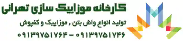 Mozaeic.ir ، موزاییک اصفهان 100، موزاییک یزد ، 1403